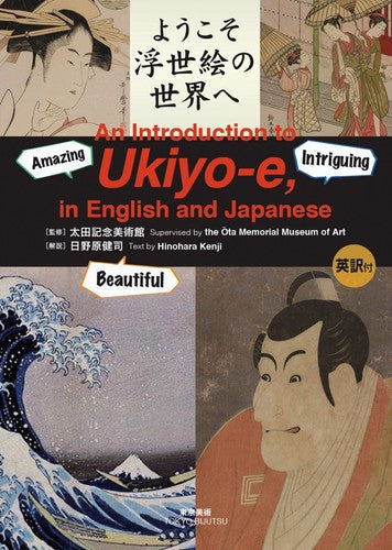 An Introduction To Ukiyo-E