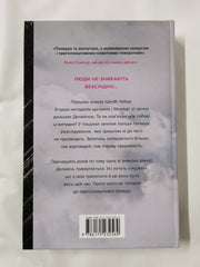 Local Woman Missing by Mary Kubica (Ukranian) Collectors Edition