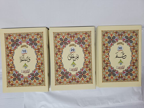 30 Parts Set Of Holy Quran Arabic Text Bold Font 9 line Complete Quran