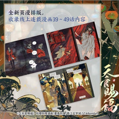 è±åå°ç­¾ç»ãååºä¸äº«åæå¾äºæ¼å¾+æç«å¡+å§åºãå¤©å®èµç¦3åæ¼«ç»å®ä½ä¹¦å¢¨é¦éè­åèå°è¯´ç¬¬3åè±åè°¢æå¤©å®åè¡æ¬ä¸­ä¿¡ååºæè°åº