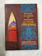 Bahjat Al-Asrar Wa Ma'adin al-Anwar