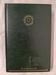 Athar-I-Qalam-I-A'La - Tablets Revealed by Baha'U'Llah Vol I, Kitab-I-Mubin
