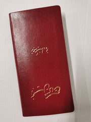 The New Testament in Persian, New Millennium Version: 2014