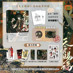 è±åå°ç­¾ç»ãååºä¸äº«åæå¾äºæ¼å¾+æç«å¡+å§åºãå¤©å®èµç¦3åæ¼«ç»å®ä½ä¹¦å¢¨é¦éè­åèå°è¯´ç¬¬3åè±åè°¢æå¤©å®åè¡æ¬ä¸­ä¿¡ååºæè°åº