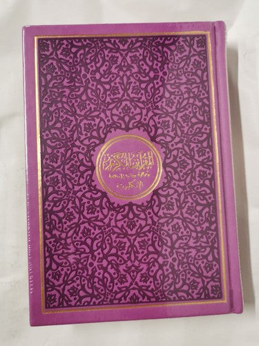 Rainbow Quran Pink Coloured Quran 20 x 14cm