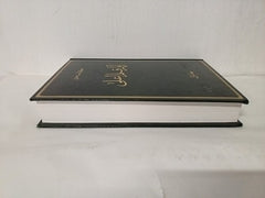 Athar-I-Qalam-I-A'La - Tablets Revealed by Baha'U'Llah Vol I, Kitab-I-Mubin