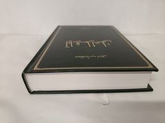 Athar-I-Qalam-I-A'La - Tablets Revealed by Baha'U'Llah Vol I, Kitab-I-Mubin