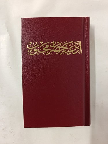 Ad'iyyih-i-Hadrat-i-Mahub - Prayers of Baha'u'llah