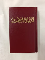 Ad'iyyih-i-Hadrat-i-Mahub - Prayers of Baha'u'llah