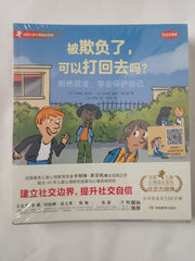 French children's Psychological Development Picture books on Emotion Management