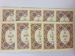 30 Parts Set Of Holy Quran Arabic Text Bold Font 9 line Complete Quran