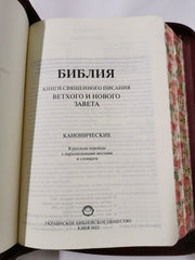 Russian Bible Medium Size Zipper Thumb Index Rose Edges - ÐÐ¸Ð±Ð»Ð¸Ñ 040 Ð±Ð¾ÑÐ´Ð¾ Ñ ÑÐ²Ðµ