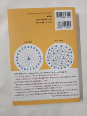 「考える教室」をつくる 授業はここまで変えられる  - Creating a "thinking classroom"