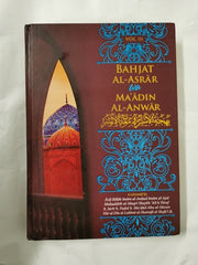 Bahjat Al-Asrar Wa Ma'adin al-Anwar
