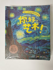 Hello! Arts! 13-Book Set in Chinese