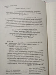 Local Woman Missing by Mary Kubica (Ukranian) Collectors Edition
