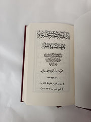 Ad'iyyih-i-Hadrat-i-Mahub - Prayers of Baha'u'llah
