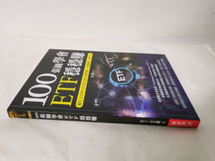 100å¼µåå­¸æETFç©©ç©©è³ºï¼éæ¼äº¤ææäº¤æåºéçæ­£ç¢ºç¥è­ãæè¡ç·åãæä½æ¹æ³