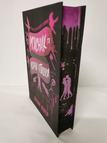 Butcher and Blackbird (The ruinous love trilogy, 1) by Brynne Weaver (Ukrainian)