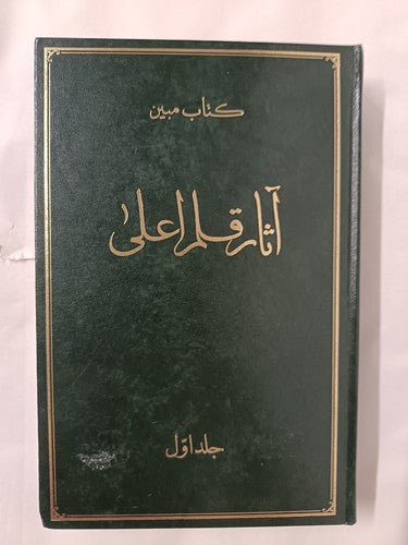 Athar-I-Qalam-I-A'La - Tablets Revealed by Baha'U'Llah Vol I, Kitab-I-Mubin