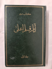 Athar-I-Qalam-I-A'La - Tablets Revealed by Baha'U'Llah Vol I, Kitab-I-Mubin