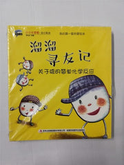 Little Chemist 8 Children's Popular Science Picture Books 3-6 yrs (CHINESE)