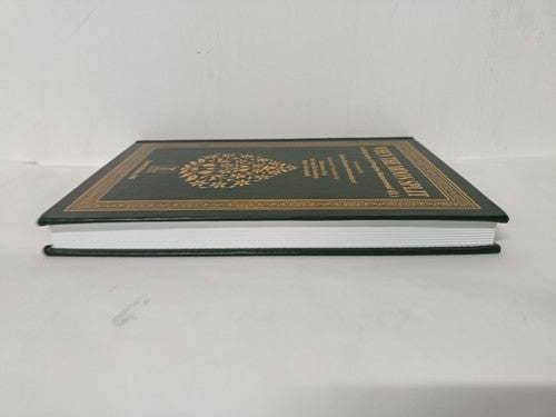 When the Moon Split, a biography of Prophet Muhammad