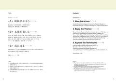 An Introduction To Ukiyo-E