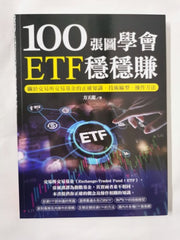 100å¼µåå­¸æETFç©©ç©©è³ºï¼éæ¼äº¤ææäº¤æåºéçæ­£ç¢ºç¥è­ãæè¡ç·åãæä½æ¹æ³