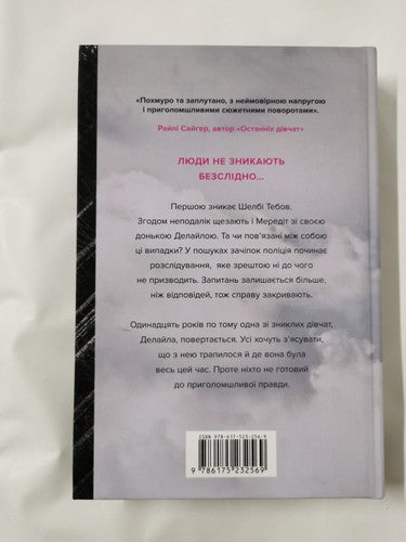 Local Woman Missing by Mary Kubica (Ukranian) Collectors Edition