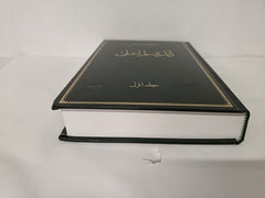 Athar-I-Qalam-I-A'La - Tablets Revealed by Baha'U'Llah Vol I, Kitab-I-Mubin
