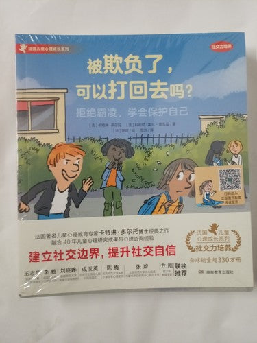 French children's Psychological Development Picture books on Emotion Management