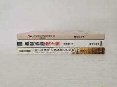 Bundle of 3 Chinese Language books