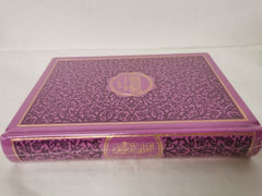 Rainbow Quran Pink Coloured Quran 20 x 14cm
