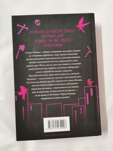 Butcher and Blackbird (The ruinous love trilogy, 1) by Brynne Weaver (Ukrainian)