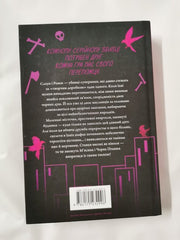 Butcher and Blackbird (The ruinous love trilogy, 1) by Brynne Weaver (Ukrainian)