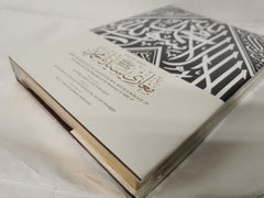 The Maghazi of Sayyiduna Muhammadï·º by Imam Ghazali Publishing Gilt Edged