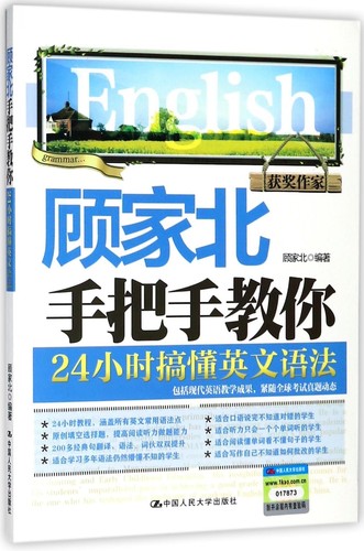 Gu Jiabei Helps You Learn English Grammar within A Day