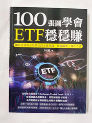 100å¼µåå­¸æETFç©©ç©©è³ºï¼éæ¼äº¤ææäº¤æåºéçæ­£ç¢ºç¥è­ãæè¡ç·åãæä½æ¹æ³