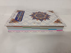 The Hoy Qur'an Colour Code Tajweed Rules 13 Lines Hafzi