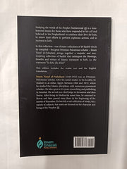 The Testament to Faith: Forty Hadith on the Virtues of the Testament to Faith