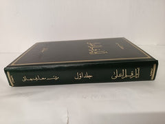 Athar-I-Qalam-I-A'La - Tablets Revealed by Baha'U'Llah Vol I, Kitab-I-Mubin