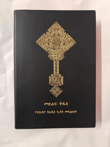 Amharic Bible with Old Testament based on Septuagint, Black Cover with Red Edges