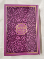 Rainbow Quran Pink Coloured Quran 20 x 14cm