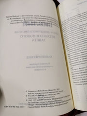 Russian Bible Medium Size Zipper Thumb Index Rose Edges - ÐÐ¸Ð±Ð»Ð¸Ñ 040 Ð±Ð¾ÑÐ´Ð¾ Ñ ÑÐ²Ðµ