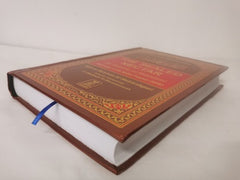 The Sealed Nectar: Biography of the Noble Prophet | Safi-ur-Rahman Al-Mubarkpuri