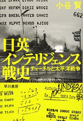 æ¥è±ã¤ã³ããªã¸ã§ã³ã¹æ¦å²: ãã£ã¼ãã«ã¨å¤ªå¹³æ´æ¦äº (ãã¤ã«ã¯ã»ãã³ãã£ã¯ã·ã§ã³æåº«)