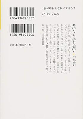 åºå¥½ãããã³å¥½ããç§å¥½ã (åæç¤¾æåº«)