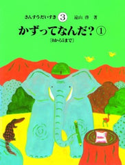 Kazu tte nanda : 1