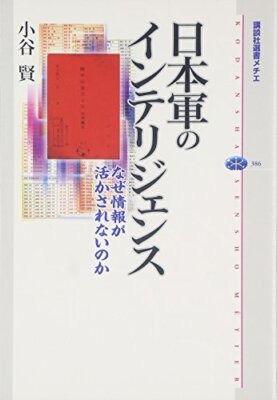 Nihongun no interijensu : naze joÃâhoÃâ ga ikasarenai no ka